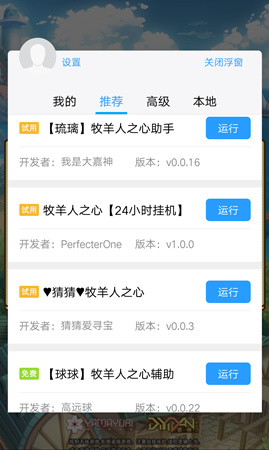 牧羊人之心叉叉助手全自动挂机辅助 炼金/好感度攻略大全 (4)