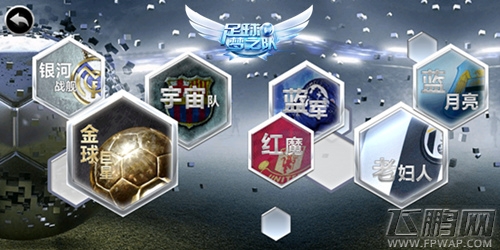 利物浦VS皇马《足球梦之队》伴你一起征战欧洲之巅 (2)