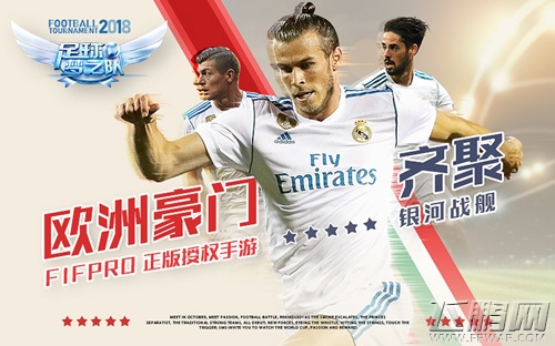 利物浦VS皇马《足球梦之队》伴你一起征战欧洲之巅 (4)