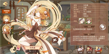 萌妹子不为人知的另一面，《食之契约》新卡乌冬面上线 (2)