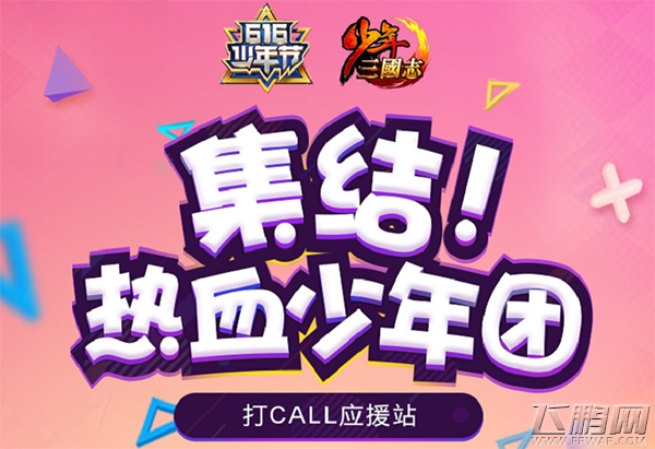 神秘明星集结《少年三国志》打造少年狂欢月 (2)