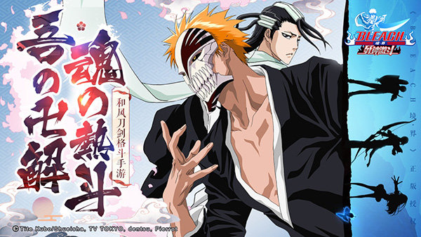 五大更新诠释和风《BLEACH境?界-死神激斗》6月7日唯美开测 (1)