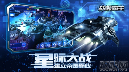 次世科幻SLG手游《战舰霸主》今日不删档测试 (1)