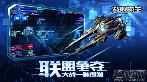 次世科幻SLG手游《战舰霸主》今日不删档测试 (4)