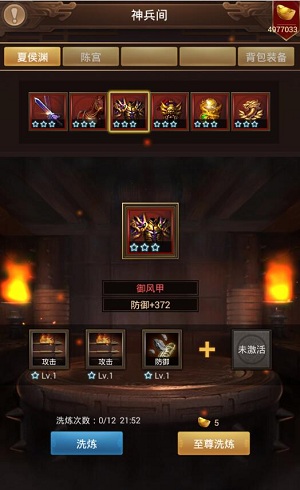 三国国战手游《群雄逐鹿》：神装天降，打造神装并不困难！  (2)