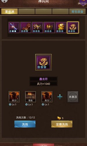 三国国战手游《群雄逐鹿》：神装天降，打造神装并不困难！  (3)