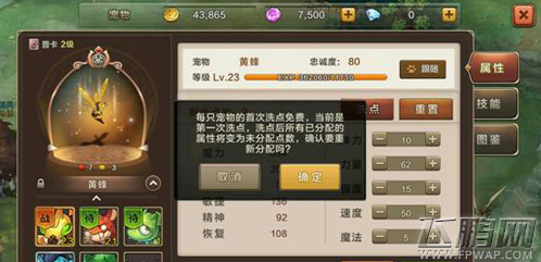 魔力宝贝手机版宠物加点攻略 (1)