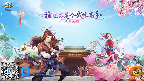 武林外传手游江湖公测，叉叉助手辅助全自动挂机操作 (1)