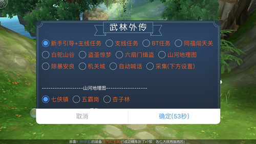武林外传手游江湖公测，叉叉助手辅助全自动挂机操作 (4)