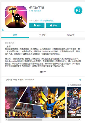 哩咕游戏：独立手游大作《佣兵地下城》在Tap开启预约 (1)