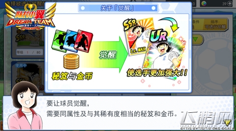 《队长小翼：最强十一人》App Store今日开启预订 海量球员曝光 (3)