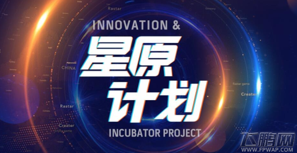 引聚星势力 星辉游戏2018品牌战略发布会今日震撼开启 (2)