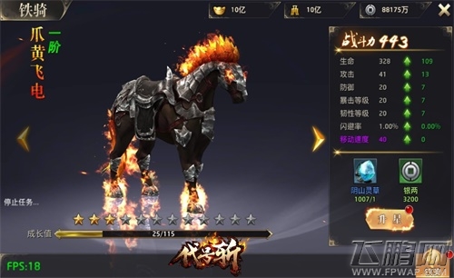 《代号斩》铁骑系统解析 爪黄飞电自由驰骋！ (1)