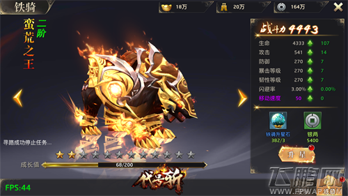 《代号斩》铁骑系统解析 爪黄飞电自由驰骋！ (2)