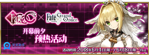 FGOxCCC开幕预热活动 叉叉助手FGO辅助必出五星 (2)