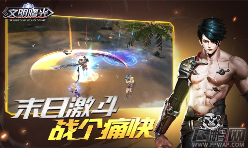 《文明曙光》PVP玩法介绍 (1)