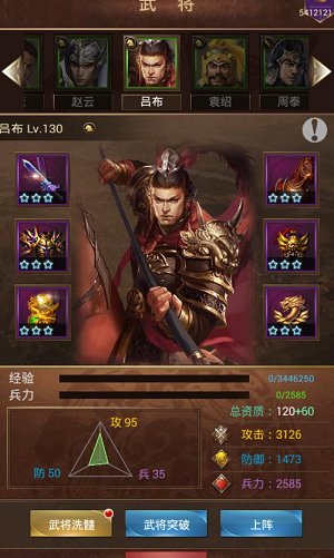 三国国战手游《群雄逐鹿》50级后能上阵的强力武将有哪些  (2)