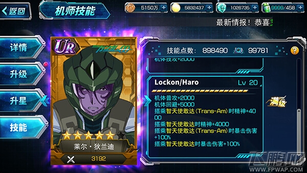 天人再现《SD敢达强袭战线》新版本上线 (7)