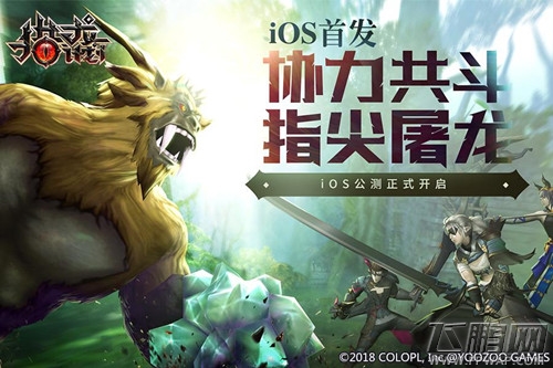 四大特色副本齐开放《猎龙计划》iOS先行上线 (1)