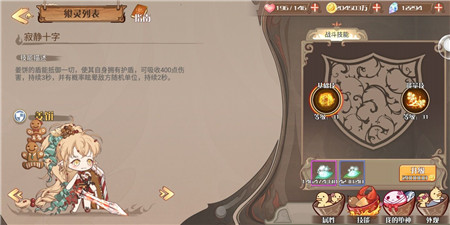 《食之契约》三大强神防御系飨灵 谁才是真的王者？ (4)