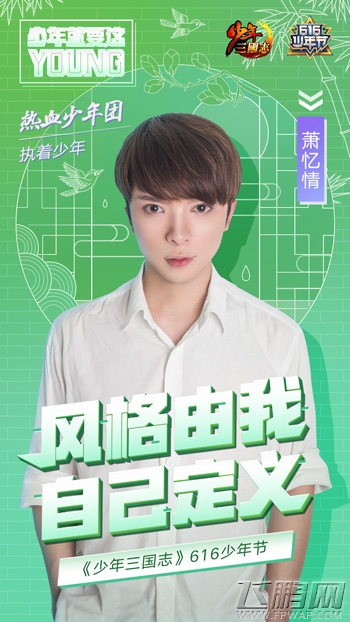 秦奋领衔热血少年团《少年三国志》开启少年狂欢庆典 (6)