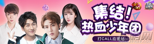 秦奋领衔热血少年团《少年三国志》开启少年狂欢庆典 (7)