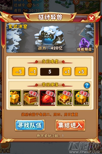 组队开荒《少年三国志》全新资料片“冰原之乱”今日登场 (5)
