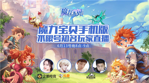 《魔力宝贝手机版》全平台不限号不删档 人气火爆登顶AppStore (5)