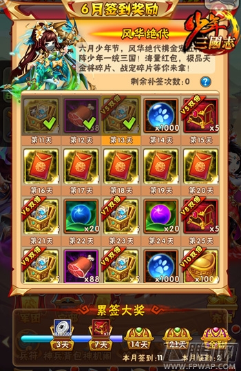 四大偶像跨界陪玩《少年三国志》“616少年节”明日开启 (7)