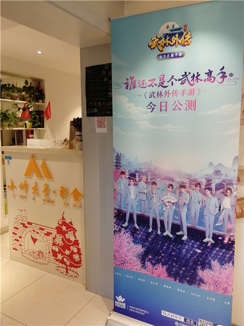 《武林外传手游》走进小帅影院，超大屏邀你畅玩江湖 (1)