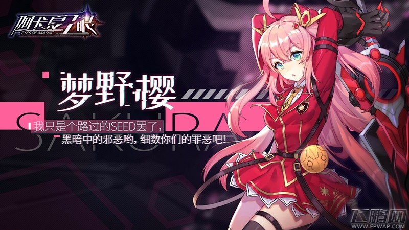 异世界幻想动作手游《阿卡夏之眼》 预约正式开启 (3)