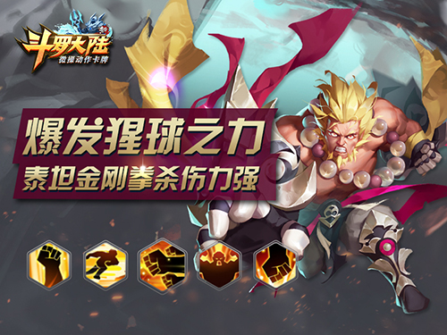 铁匠协会人才多 《新斗罗大陆》泰坦咆哮来袭 (2) 铁匠协会人才多 《新斗罗大陆》泰坦咆哮来袭 (2)