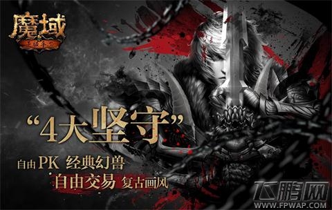 《魔域手游》跨服争霸赛重磅来袭 (3)