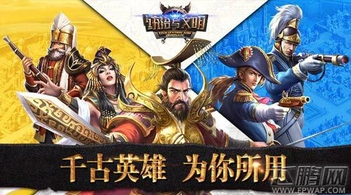 三大看点曝光《统治与文明》新版本抢先揭秘! (2) 三大看点曝光《统治与文明》新版本抢先揭秘! (2)