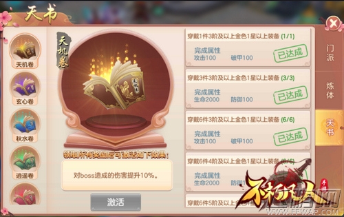 《不朽凡人》天书系统觉醒仙力上限 (2)