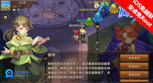 魔力宝贝手游每日任务攻略 叉叉助手挂机辅助轻松刷 (2)