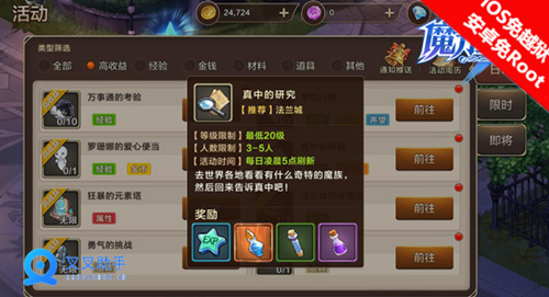 魔力宝贝手游每日任务攻略 叉叉助手挂机辅助轻松刷 (3)