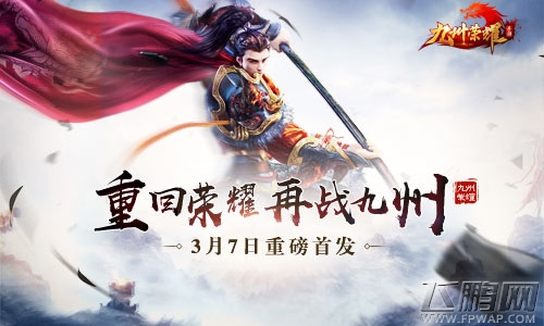 《九州荣耀》龙灵之怒 千里不留行 (4)