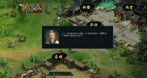 游奇《卧龙吟》府邸寻访遇佳人，十里红妆娶一人 (2)