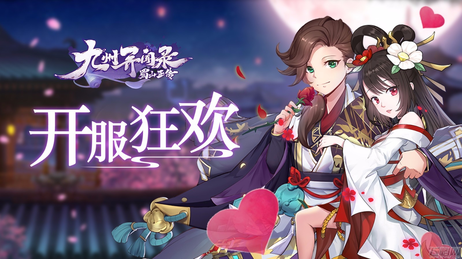 《蜀山正传—九州异闻录》今日安卓首发 (7)