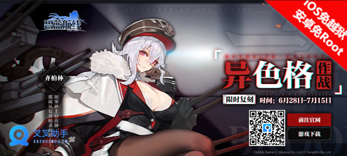 碧蓝航线异色格作战攻略 叉叉助手辅助捞船必备 (1) 碧蓝航线异色格作战攻略 叉叉助手辅助捞船必备 (1)