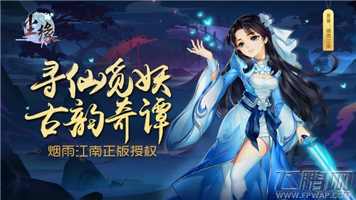 寻仙觅妖欢聚三界《尘缘》缘起首测今日开启 (3)