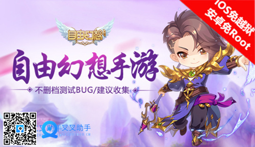 自由幻想手游快速刷钱技巧 叉叉助手辅助挂机日常 (1) 自由幻想手游快速刷钱技巧 叉叉助手辅助挂机日常 (1)