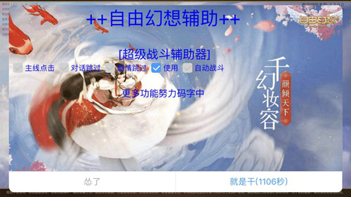 自由幻想手游快速刷钱技巧 叉叉助手辅助挂机日常 (4) 自由幻想手游快速刷钱技巧 叉叉助手辅助挂机日常 (4)