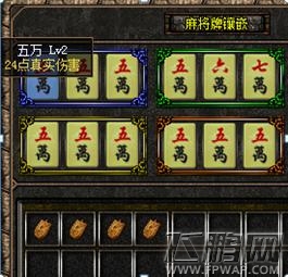 进击吧少侠《新破天一剑》麻将牌的强化 (2)