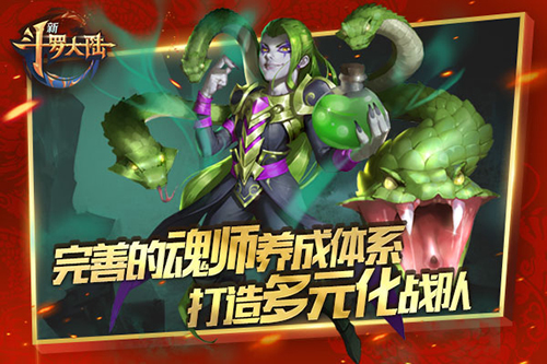 《新斗罗大陆》手游深度评测：玩法微创新是关键 (4)