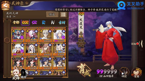 阴阳师犬夜叉ssr怎么获得 叉叉助手辅助快速获取攻略 (3)