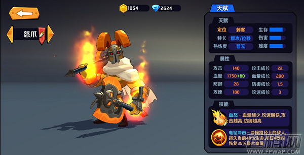 《超燃之战》英雄介绍—地狱死神怒爪 (2)