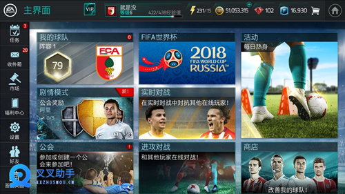 叉叉世界杯决赛战报 fifa足球世界体验夺冠瞬间 (2)