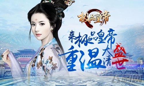 邂逅三千佳丽《极品皇帝》今日全平台首发 (1)